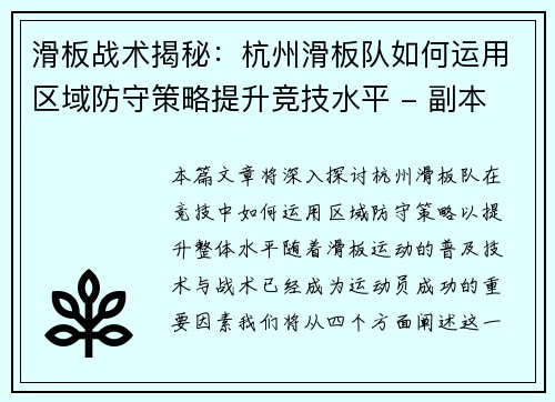 滑板战术揭秘：杭州滑板队如何运用区域防守策略提升竞技水平 - 副本