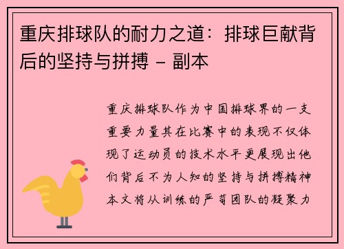 重庆排球队的耐力之道：排球巨献背后的坚持与拼搏 - 副本