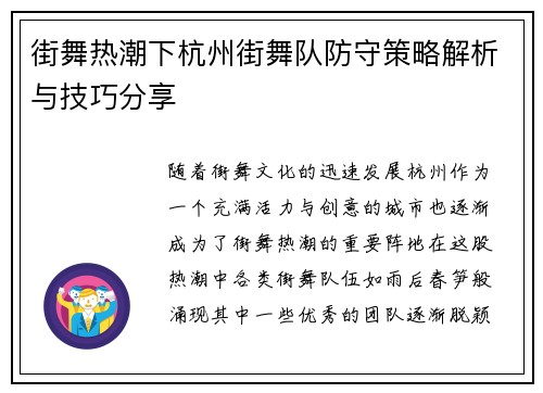 街舞热潮下杭州街舞队防守策略解析与技巧分享