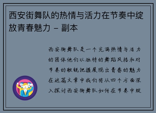 西安街舞队的热情与活力在节奏中绽放青春魅力 - 副本