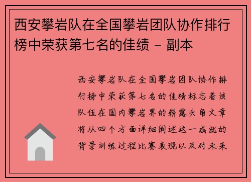 西安攀岩队在全国攀岩团队协作排行榜中荣获第七名的佳绩 - 副本