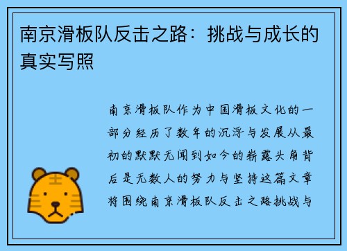 南京滑板队反击之路：挑战与成长的真实写照