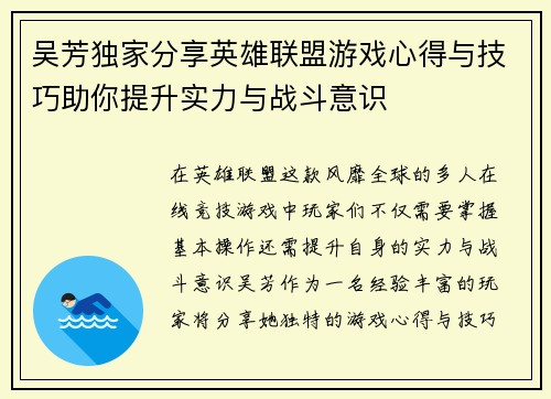 吴芳独家分享英雄联盟游戏心得与技巧助你提升实力与战斗意识