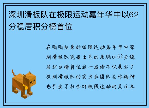 深圳滑板队在极限运动嘉年华中以62分稳居积分榜首位